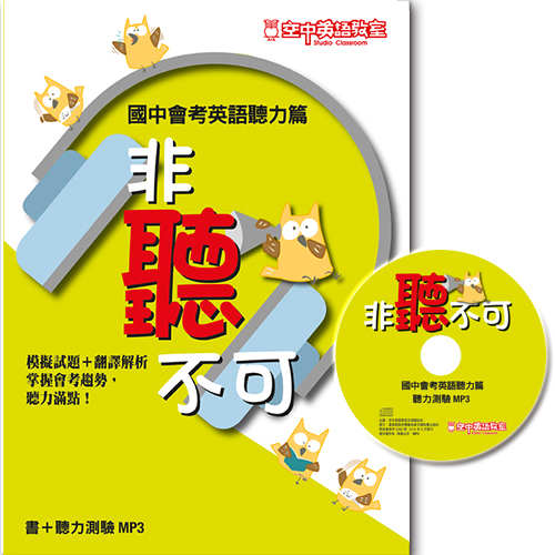 非聽不可