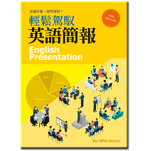輕鬆駕馭英語簡報