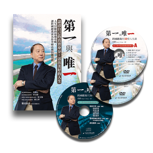 第一與唯一  DVD