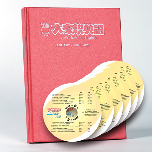 25上_大家說英語【合訂本+Super光碟】