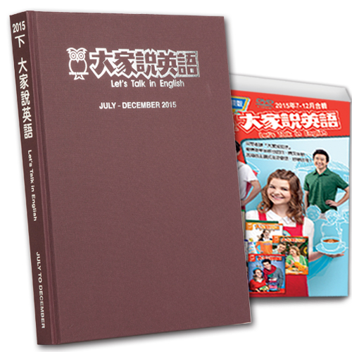 15下_大家說英語合訂本+電視版DVD