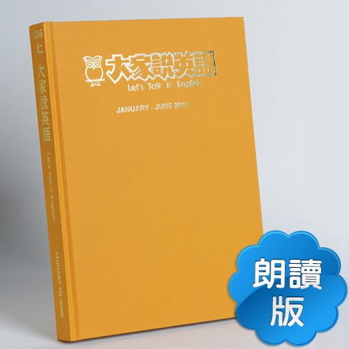 16上_大家說英語【合訂本+CD】