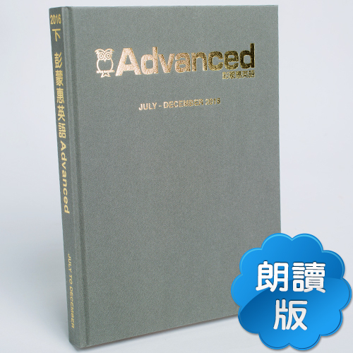 16下_彭蒙惠英語【合訂本+CD】