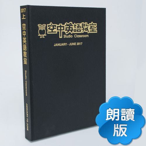 17上_空中英語教室【合訂本+CD】