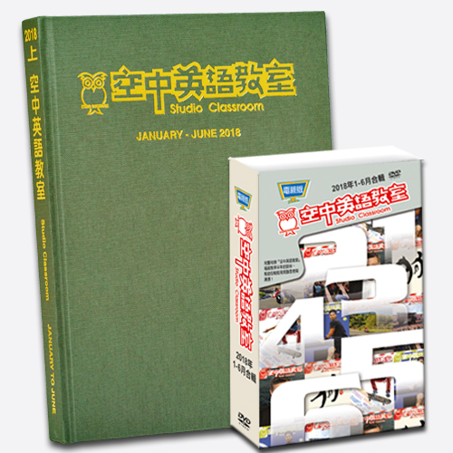 18上_空中英語教室合訂本+電視版DVD