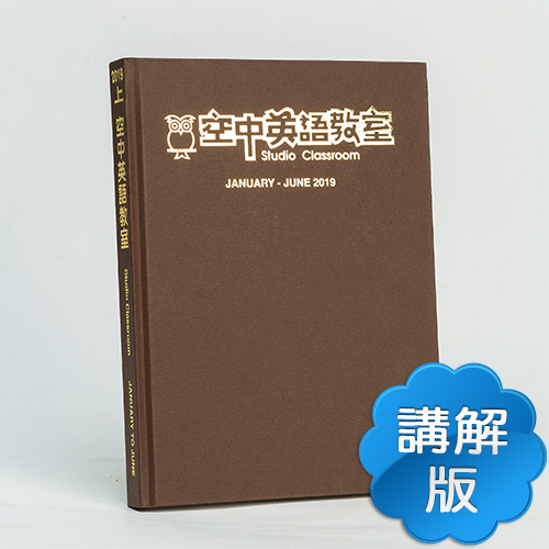 19上_空中英語教室【合訂本+Super光碟】