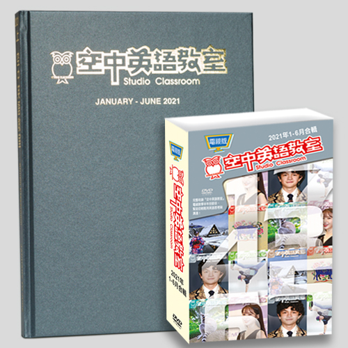 21上_空中英語教室合訂本+電視版DVD