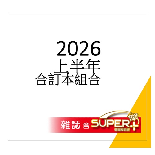 26上_空中英語教室 合訂本含《SUPER+》電腦學習版