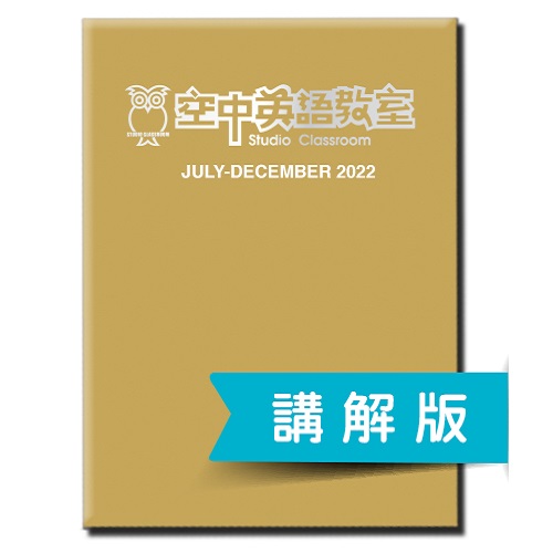 22下_空中英語教室【合訂本+Super光碟】