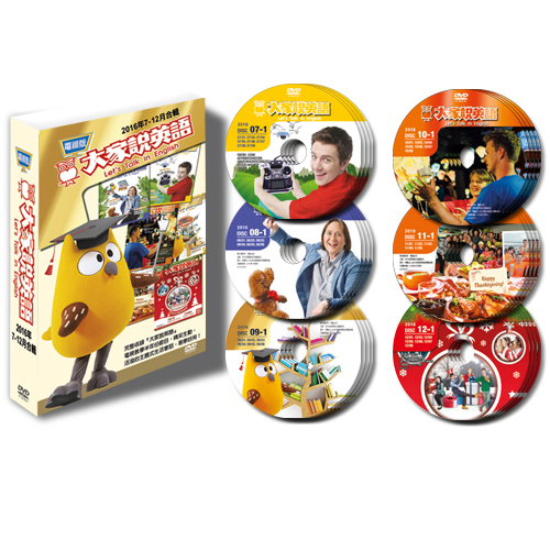 16下_大家說英語電視版DVD