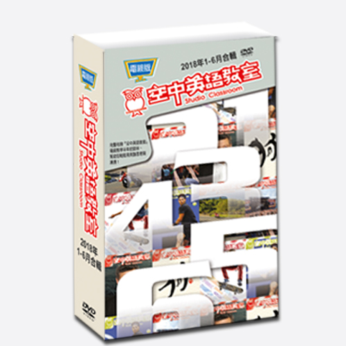 18上_空中英語教室電視版DVD