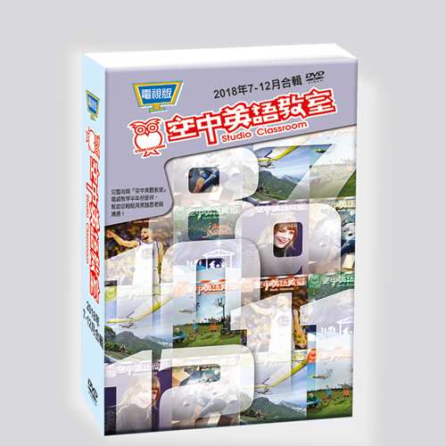 18下_空中英語教室電視版DVD