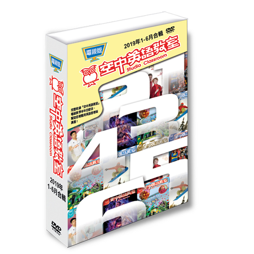 19上_空中英語教室電視版DVD