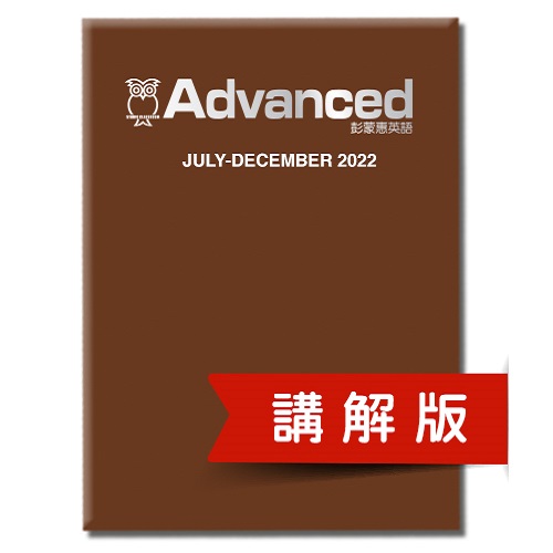 22下_彭蒙惠英語【合訂本+Super光碟】