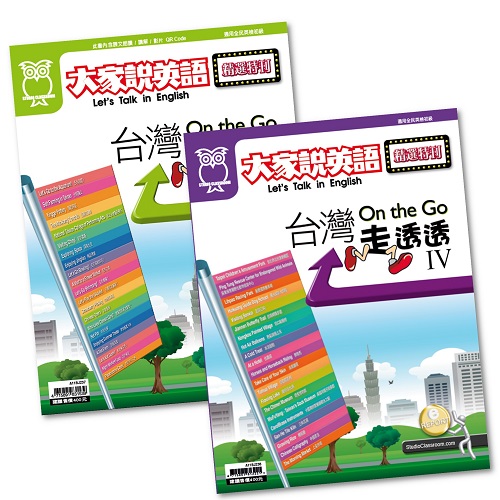 On the Go台灣走透透 3+4 合集