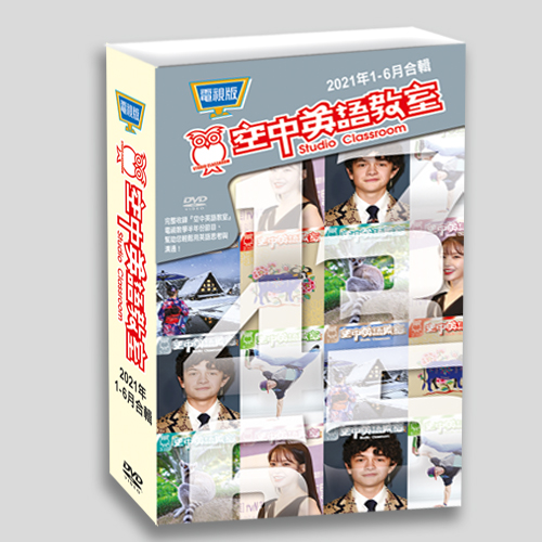 21上_空中英語教室電視版DVD