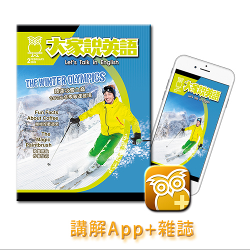 大家說英語講解App+雜誌 訂15期