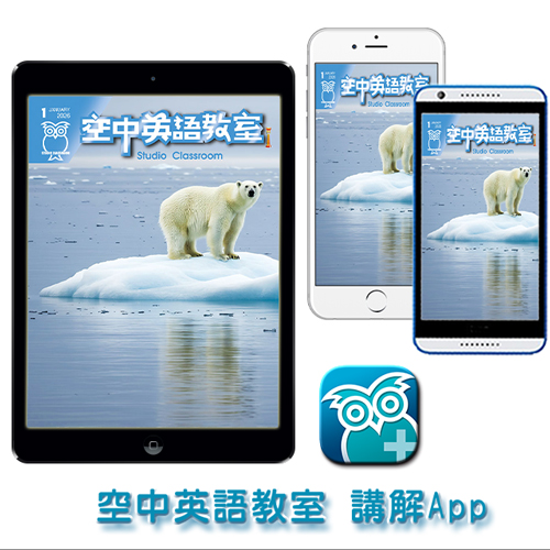 空中英語教室講解App 訂12期