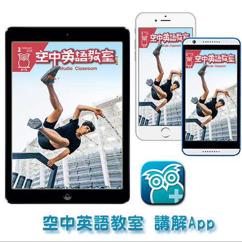 空中英語教室講解App 訂15期