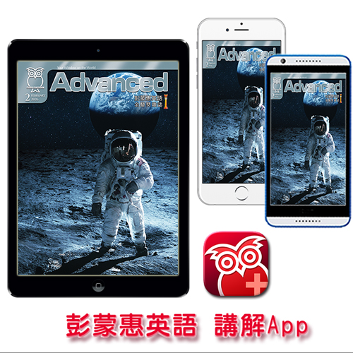 彭蒙惠英語講解App 訂15期