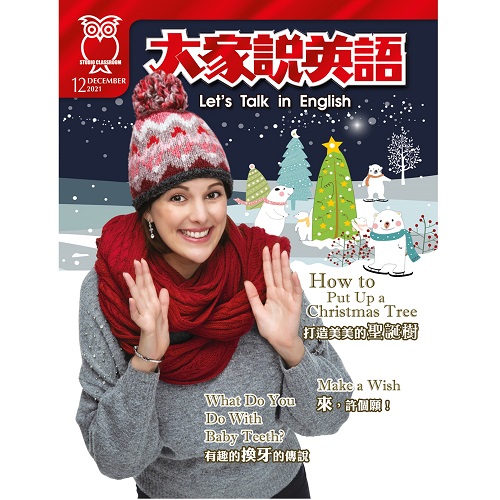 大家說英語雜誌訂18期