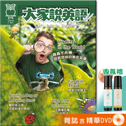 大家說英語 雜誌精華DVD版 訂2年 加贈德國滾珠精油