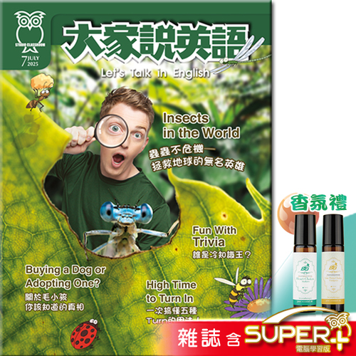 大家說英語 雜誌含SUPER+ 訂2年 加贈德國滾珠精油