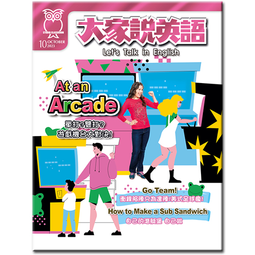 大家說英語 雜誌 訂3年