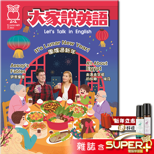 大家說英語 雜誌含SUPER+ 訂3年 加贈德國滾珠精油