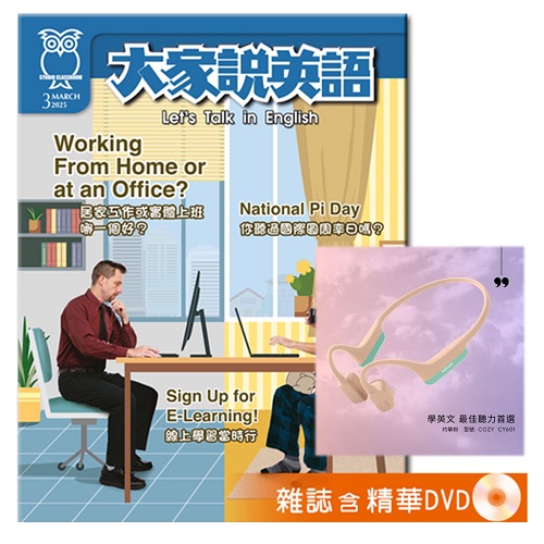 大家說英語 雜誌含精華DVD版 訂半年+骨傳導藍芽耳機(灼華粉)