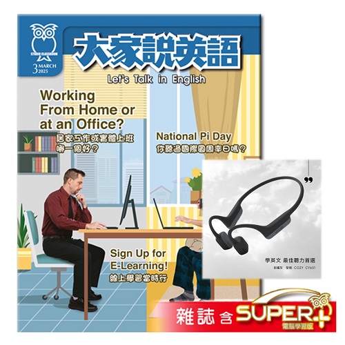 大家說英語 雜誌含〈SUPER+〉訂半年+骨傳導藍芽耳機(岩鐵灰)