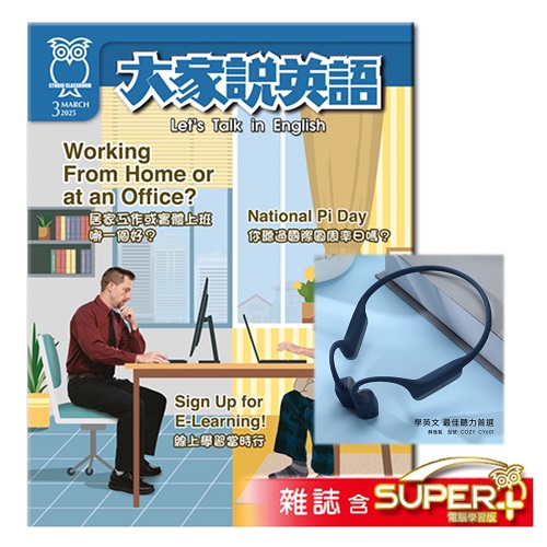 大家說英語 雜誌含〈SUPER+〉訂半年+骨傳導藍芽耳機(靜逸藍)