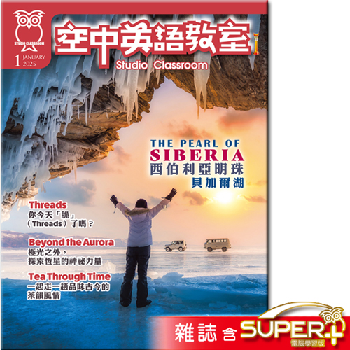 空中英語教室 雜誌含SUPER+ 訂2年