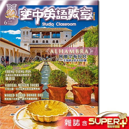 空中英語教室 雜誌含《SUPER+》電腦學習版 訂30期
