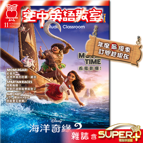 空中英語教室 雜誌含SUPER+ 訂30期