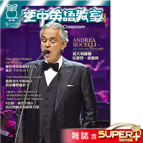 空中英語教室 雜誌含SUPER+ 訂3年