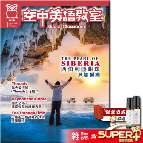 空中英語教室 雜誌含SUPER+ 訂3年 加贈德國滾珠精油