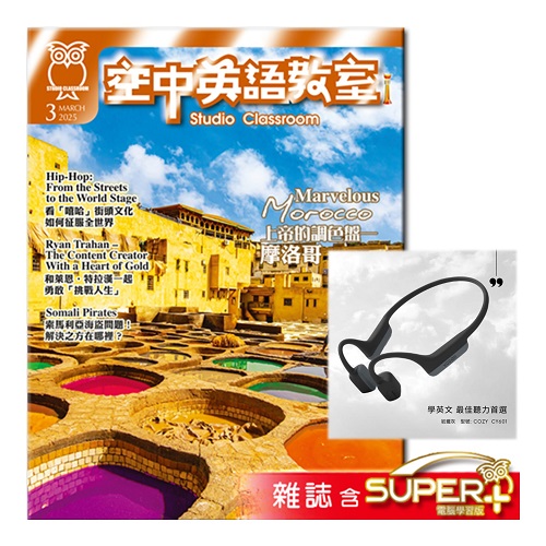 空中英語教室 雜誌含〈SUPER+〉訂半年+骨傳導藍芽耳機(岩鐵灰)