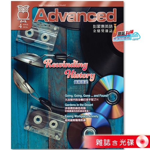 彭蒙惠英語 雜誌含光碟 訂1年