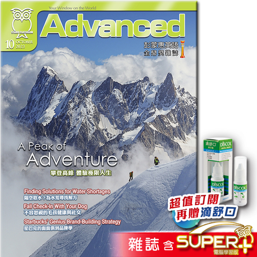 彭蒙惠英語 雜誌含SUPER+ 訂3年 加贈滴舒口潔牙露