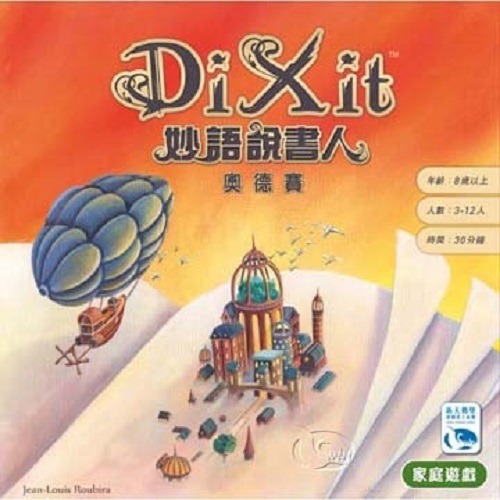 妙語說書人奧德賽 Dixit Odyssey