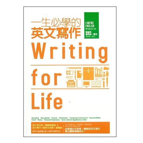 一生必學的英文寫作