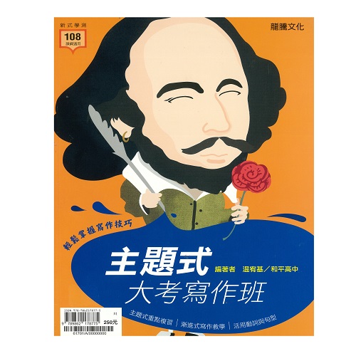 英文主題式大考寫作班