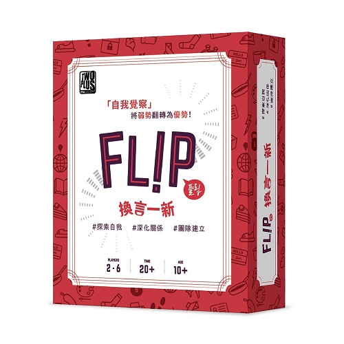 桌遊 換言一新