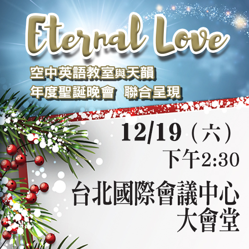 索票1219台北下午場