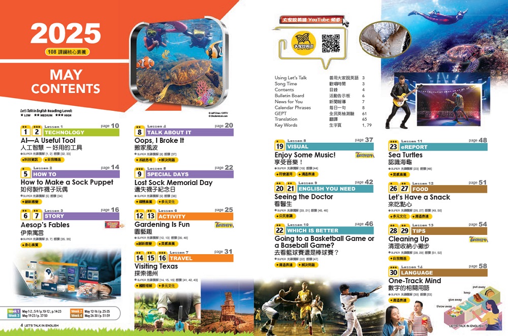 大家說英語 雜誌含精華DVD版 訂6期加《玩轉AI英語教室》