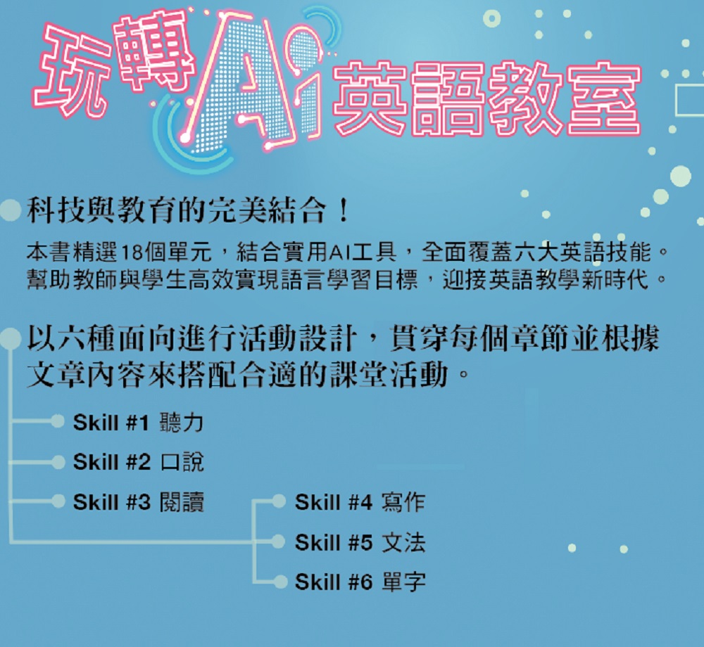 大家說英語 雜誌含精華DVD版 訂6期加《玩轉AI英語教室》