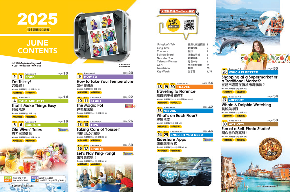 2025年6月號大家說英語 雜誌含光碟