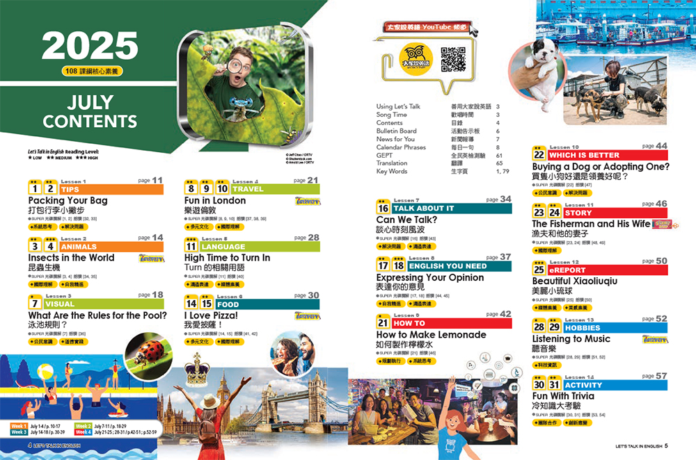 2025年7月號大家說英語 雜誌含SUPER+電腦學習版(掛號)