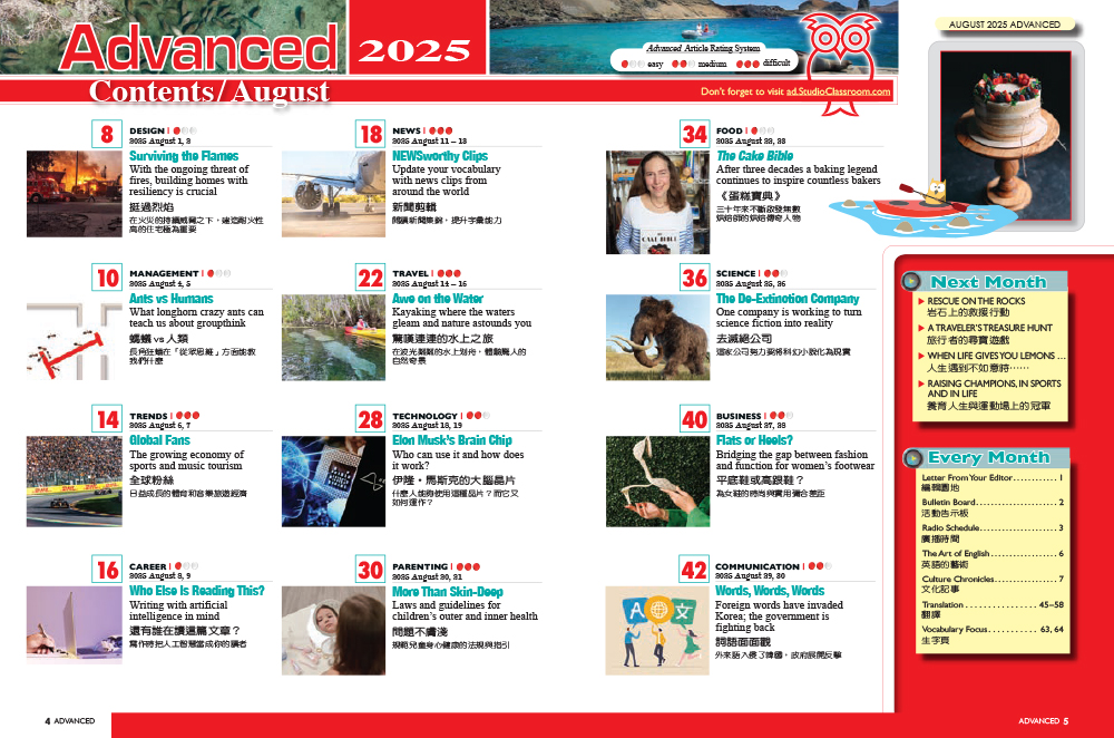 2025年8月號彭蒙惠英語 雜誌含光碟